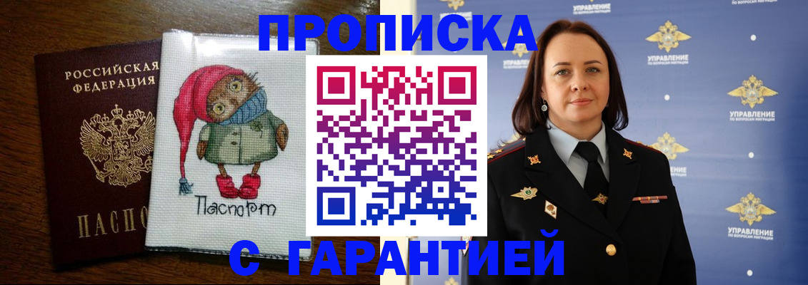 прописка гарантия в Славгороде
