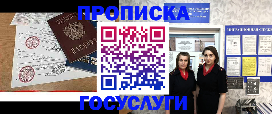 прописка ребенка в Славгороде