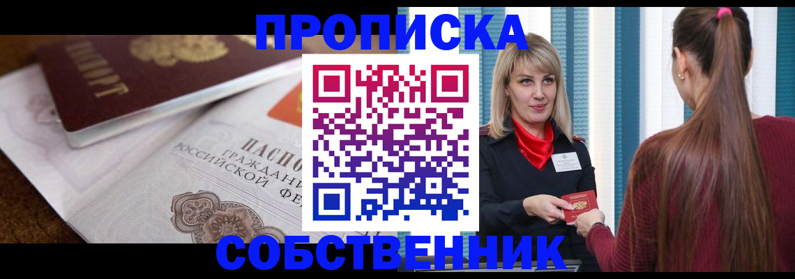 временная регистрация недорого в Славгороде