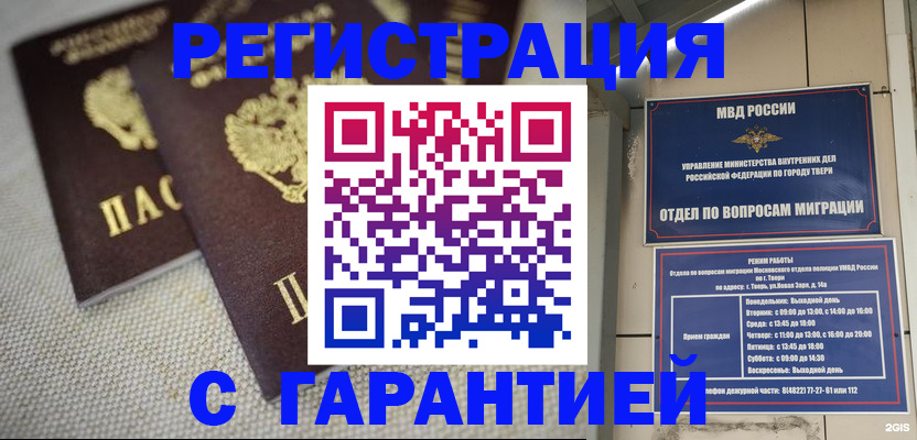 прописка регистрация в Славгороде