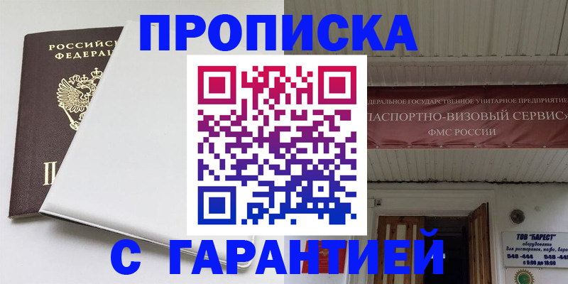 где прописаться в Славгороде