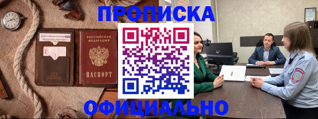 купить прописку в Славгороде