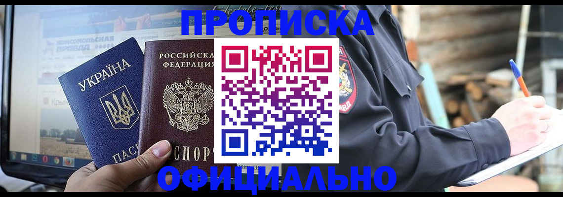 прописка гарантия в Славгороде