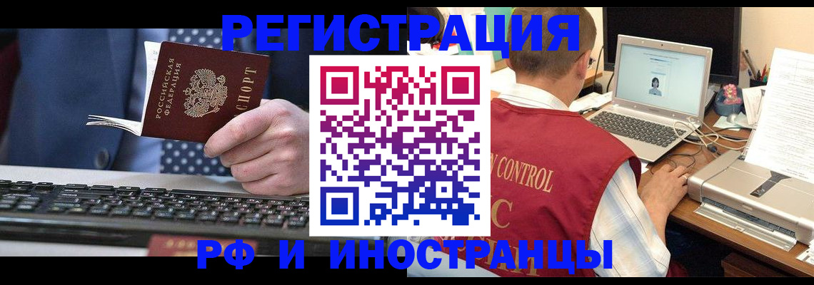 прописка для работы в Славгороде